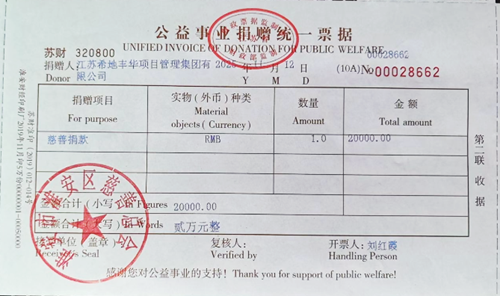 捐款票据.png